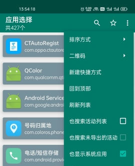 创建快捷方式 系统app