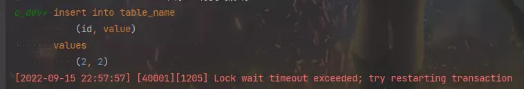 间隙锁超时插入失败